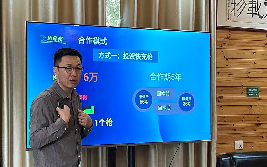 达令充招商现场，黎叔讲解投资快充枪合作模式